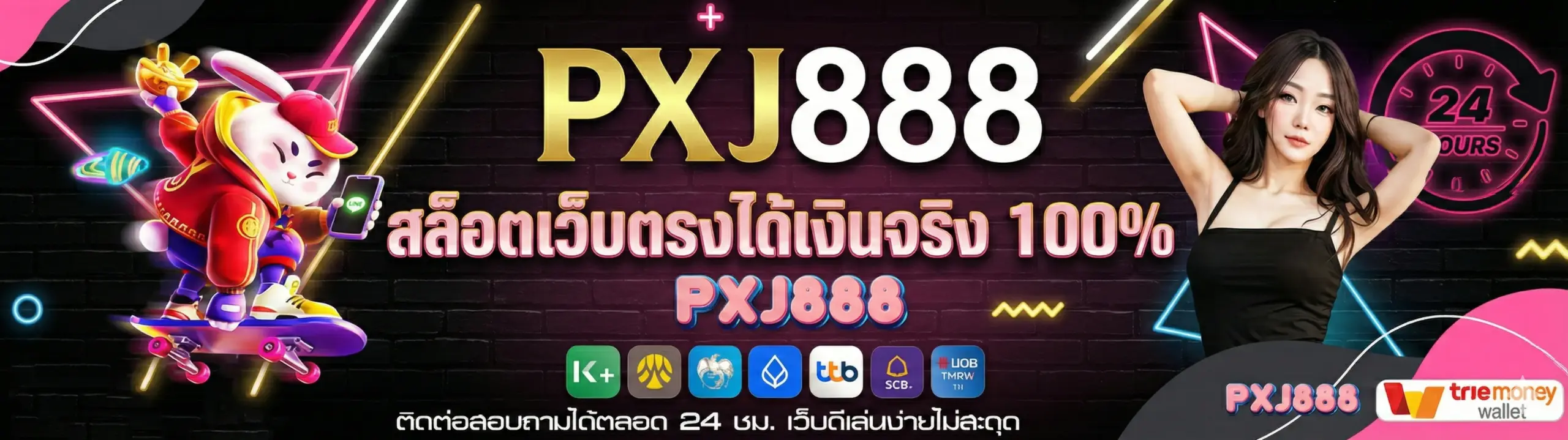 ทดลองเล่นสล็อต pxj888